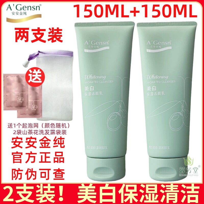 安安金纯橄榄油美白保湿淡斑洁面乳补水深层清洁洗面奶女安安正品