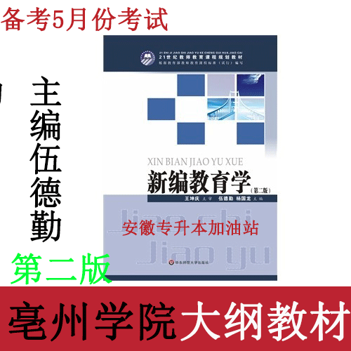 2019ÙñÖÝѧԺרÉý±¾ бà½ÌÓýѧµÚ¶þ°æÎéµÂÇÚ»ª¶«Ê¦·¶´óѧ¾«Ó¢