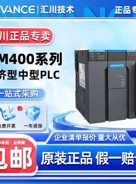 汇川中型PLC支持codesys平台/AM400/AM403/AM600/AM402-CPU1608TN