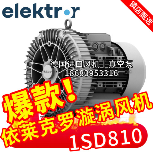 德国进口高压风机依莱克罗西门子