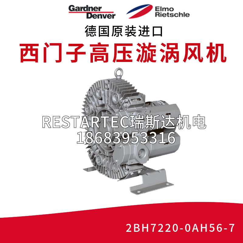 Gardner Denver格南登福里其乐西门子风机真空泵2BH7220-0AH56-7