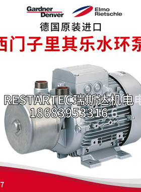 GardnerDenver里其乐西门子真空泵水环泵液环泵2BV7060/61/70/71