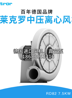 Elektror德国依莱克罗RD82 7.5KW中压离心变频风机空压机真空气泵