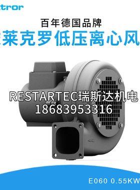 Elektror德国依莱克罗低压离心风机E060 0.55KW真空泵空压机罗茨