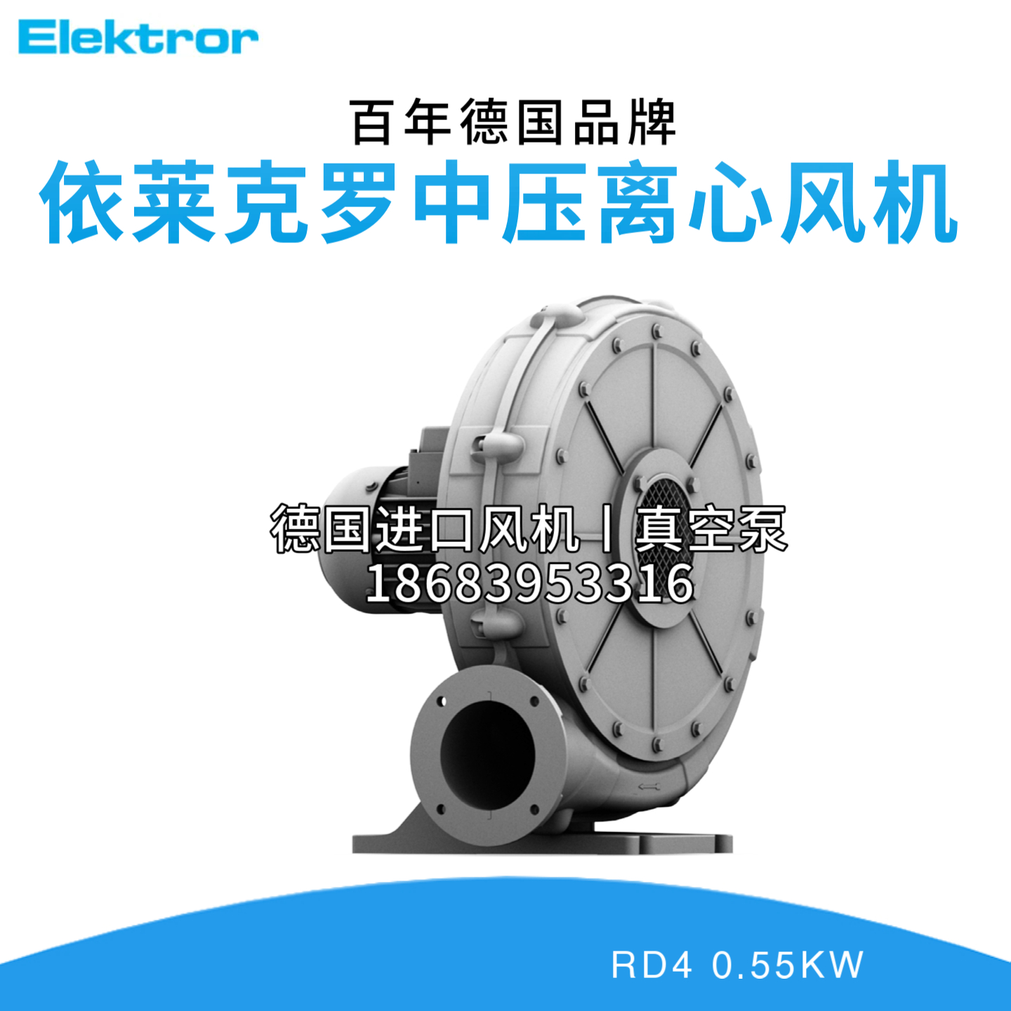 德国中压离心风机领导者依莱克罗