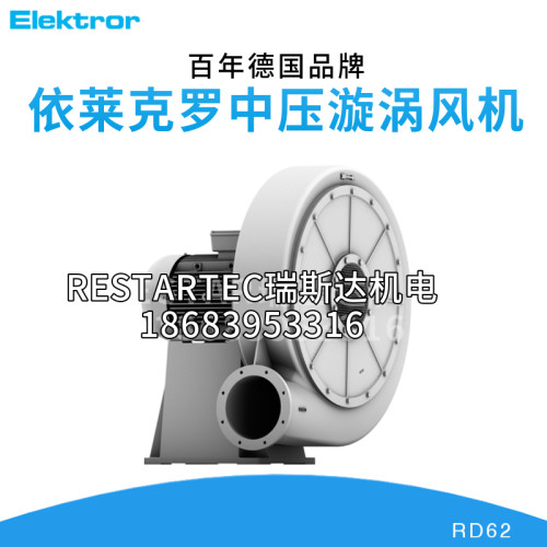 德国ElektrorRD62离心风机气泵