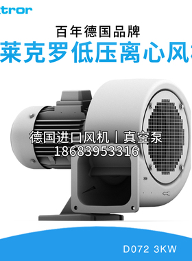 Elektror德国依莱克罗D072 3KW低压离心风机冷却散热通风压缩气泵
