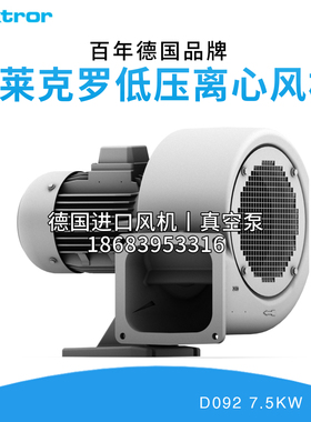 Elektror德国依莱克罗D092 7.5KW低压离心风机变频空压机真空泵