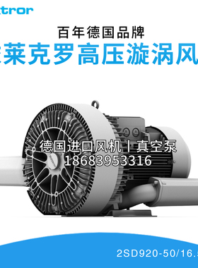 Elektror依莱克罗2SD920 12.5/16.5/20/25KW高压漩涡风机2BH1910