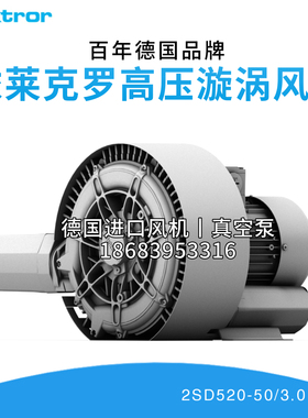 Elektror依莱克罗2SD520/720双段西门子风机气动物流2BH1610/1810