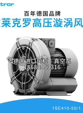 Elektror依莱克罗1SE410-50/1.1 220V单相电西门子高压风机抽真空