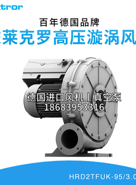 Elektror德国依莱克罗HRD2TFU 95/3KW高压离心西门子鼓风机气泵