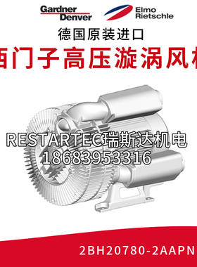 Gardner Denver格南登福里其乐西门子风机真空泵2BH20780-2AAPN7