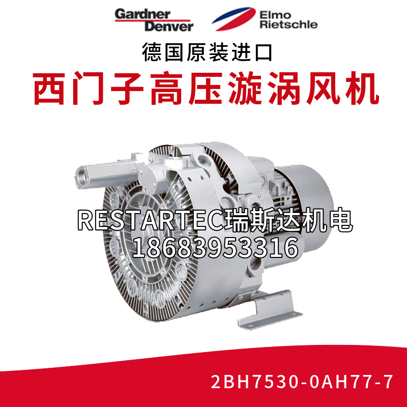 Gardner Denver格南登福里其乐西门子真空泵压缩机2BH7530-0AH77