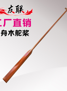 友联龙舟木舵桨龙舟竞赛舵桨