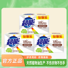 超能洗衣皂椰果增白皂226g 6块天然透明皂香皂白色肥皂家用实惠装