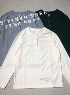 外贸老店~日系复古亨利衫长袖华夫格t恤打底衫纽扣宽松文艺秋款入
