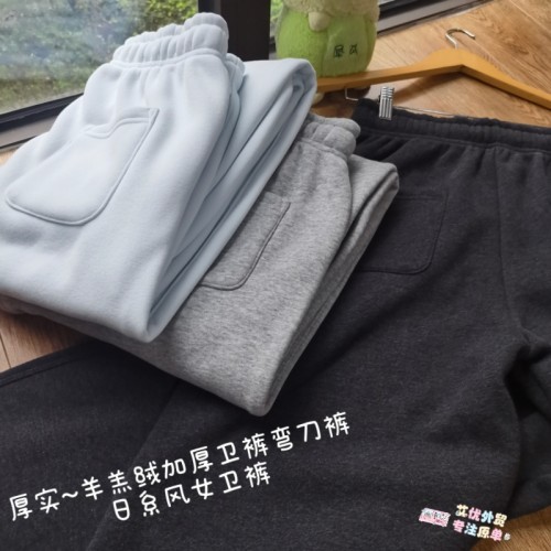 要厚绒入！日系外贸厂单 弯刀卫裤棉休闲裤高腰长裤羊羔绒加厚冬