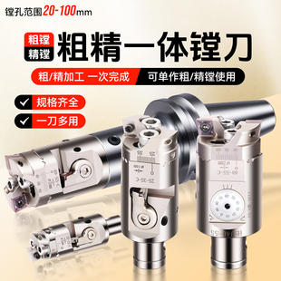 粗精镗刀一体可调双刃粗镗刀微调精镗刀锁牙粗精镗头cnc扩孔刀
