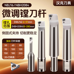 微调精镗刀2084镗刀杆NBJ16精镗头数控内孔加长镗刀刀杆镗孔刀具