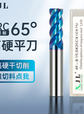 XJL超硬七彩涂层65度钨钢铣刀4刃数控加工中心粗柄合金平底立铣刀