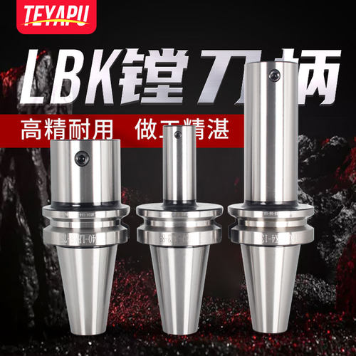 BT40镗刀柄加长铣床LBK23456