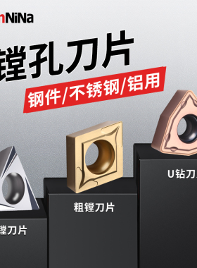 镗刀片铝用铸铁不锈钢合金U钻粗精镗孔刀粒CCMT06 12 TPGT11 09