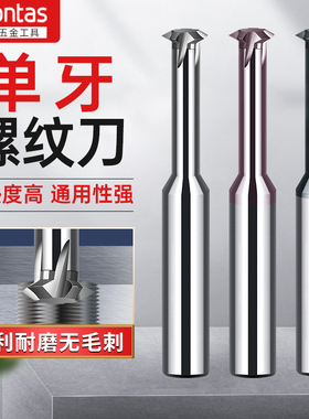 XJL65度高硬钨钢单牙螺纹铣刀CNC加工中心涂层M3铣牙刀铝用单齿