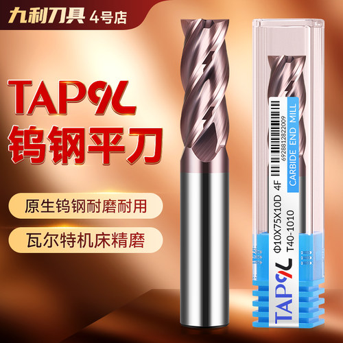 包邮Tap9l钨钢铣刀硬质合金涂层