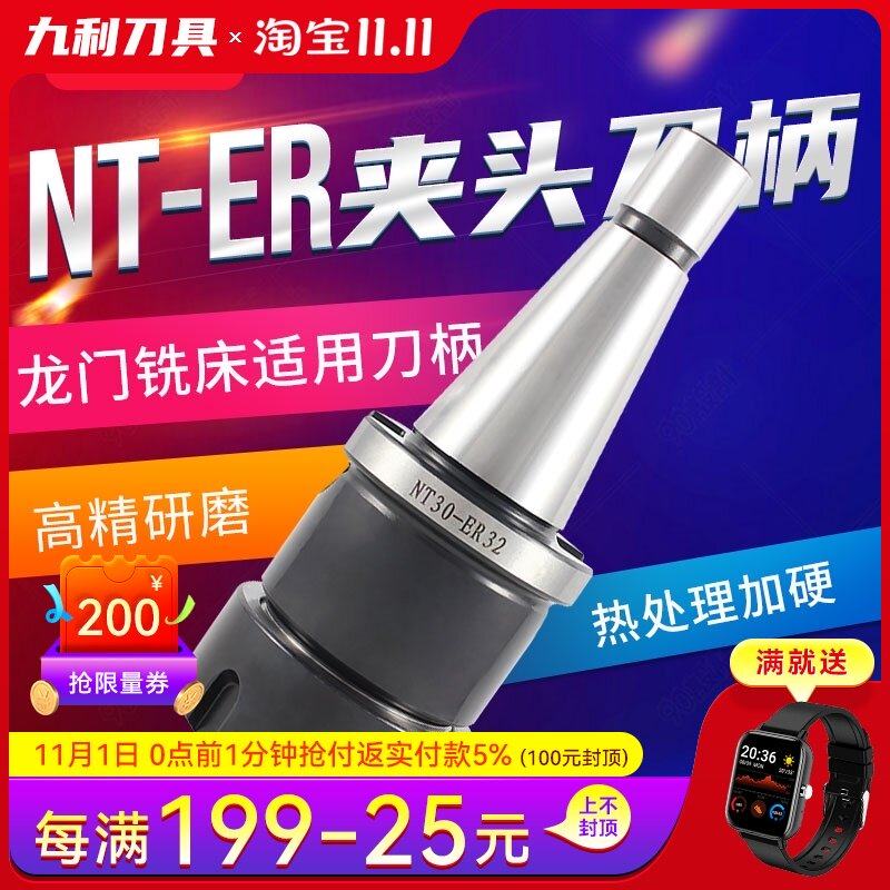 数控刀柄NT30/NT40/NT50公制刀头龙门铣床专用刀柄ER253240,机械设备,矿山专用设备,淘宝优惠券,粉丝福利购,淘宝优惠卷