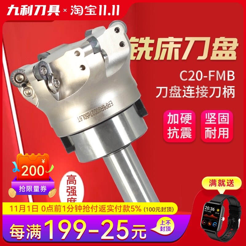 C20直柄刀盘接柄+刀盘套装刀柄C25数控面铣刀盘100 80 63 50盘刀