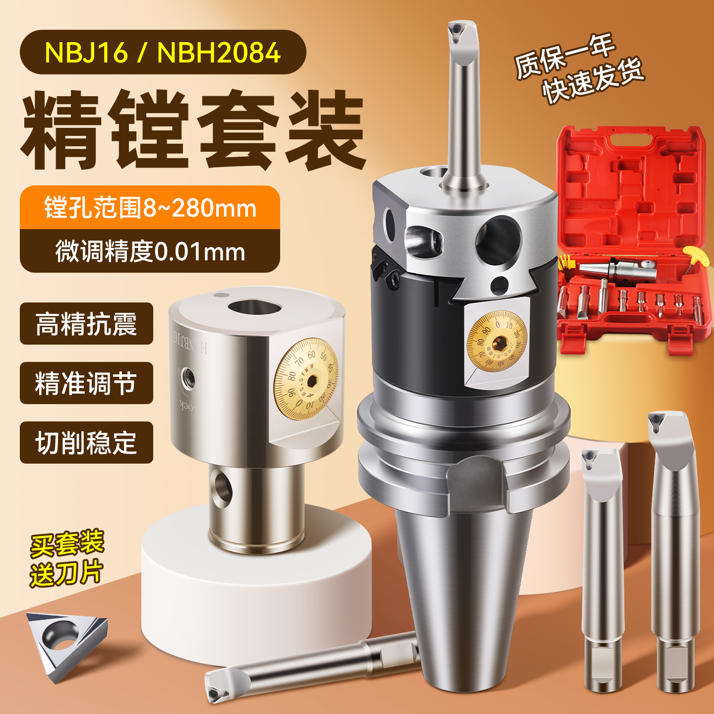 送镗刀片微调精镗刀套装加工中心