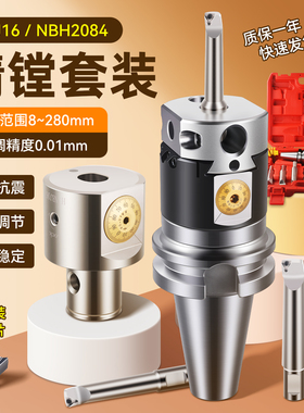 NBJ16微调精镗刀精镗头数控铣床内孔镗刀套装加工中心可调式镗头