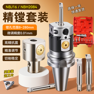 NBJ16微调精镗刀精镗头数控铣床内孔镗刀套装加工中心可调式镗头