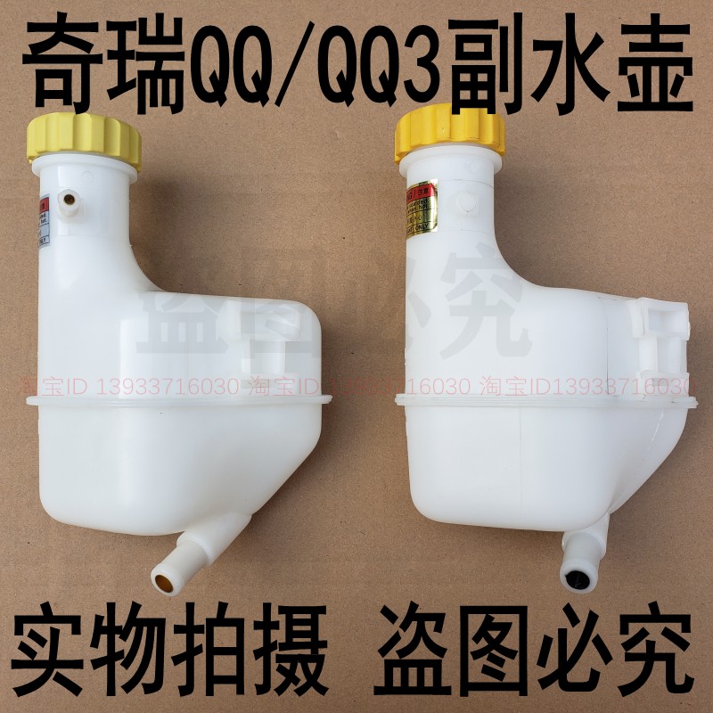 适用于奇瑞QQ膨胀壶QQ3QQ308防冻液壶 QQ311加水壶水箱副水壶总成