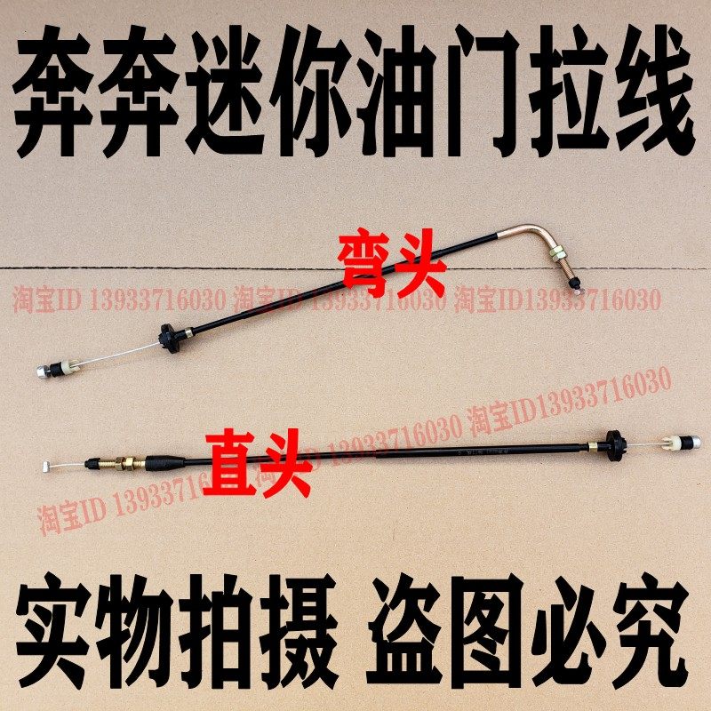 长安奔奔迷你MINI油门线奔奔mini油门拉线拉锁加速器拉线正品配件