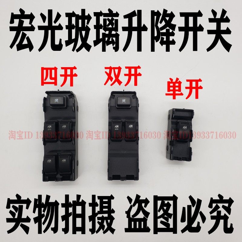 适配于五菱宏光玻璃升降器开关 宏光S电动车窗按钮 五菱宏光开关