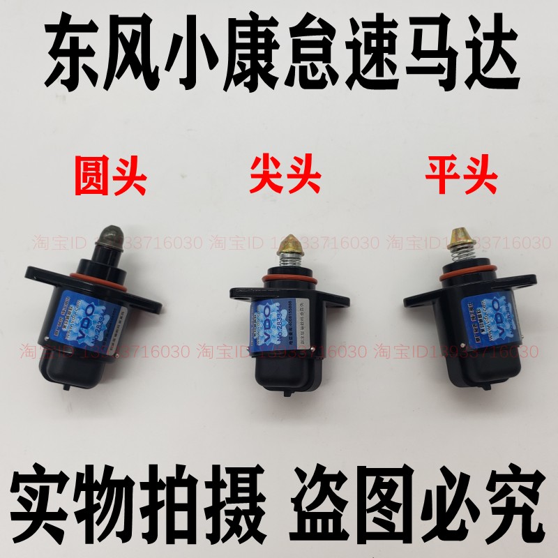 适配东风小康K01/K17/K07S二代怠速马达发动机节气门步进电机配件