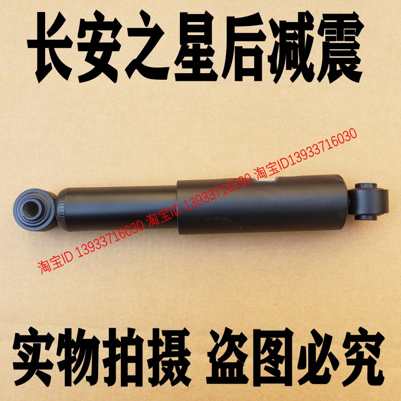 适配长安之星二2代6399 6363 S460星光4500金牛星7后减震器避震器