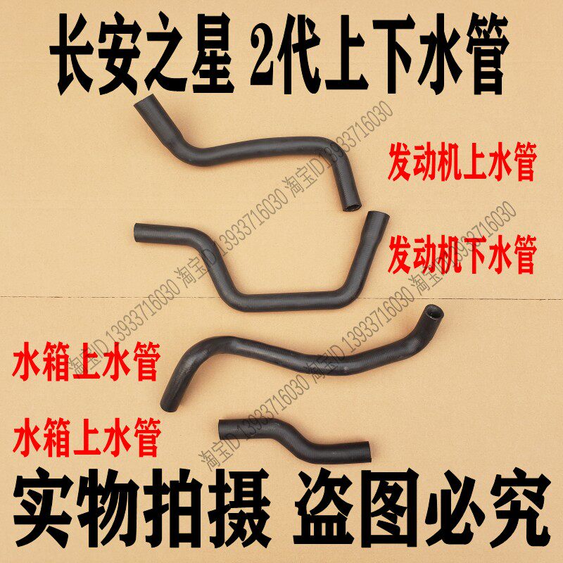 适配长安之星2二代6363/6382/6350星卡465发动机水箱上水管下水管