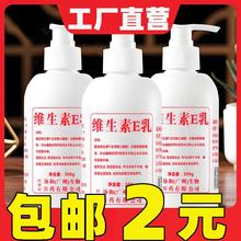 国货维生素e乳擦脸补水面霜润肤身体乳全身滋润保湿霜男女护手霜