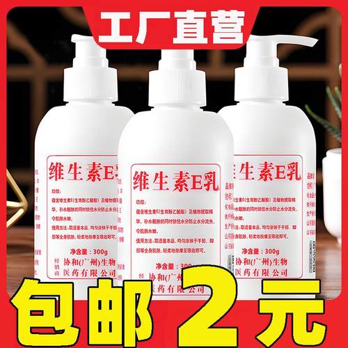 维生素e乳保湿擦脸补水面霜