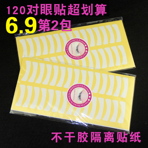 贴纸不干胶隔离种植垫片烫睫毛