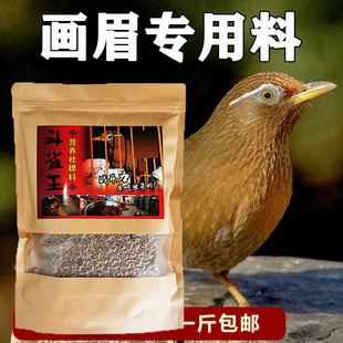 斗雀王画眉鸟食饲料手工打斗鸟料唱鸟料提性壮膘生鸟料营养粮500g