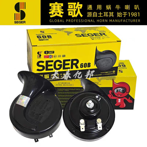 赛歌蜗牛喇叭 鸣笛喇叭 高音低音对装 通用型蜗牛喇叭 带支架正品
