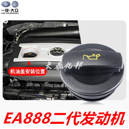 大众迈腾CC途观新帕萨特昊锐Q5A4L高尔夫GTI机油盖机油口盖原厂