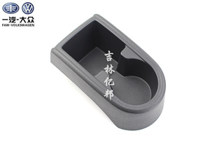 大众新桑塔纳新捷达水杯支架扶手箱底座支架杂物盒中央通道杂物盒