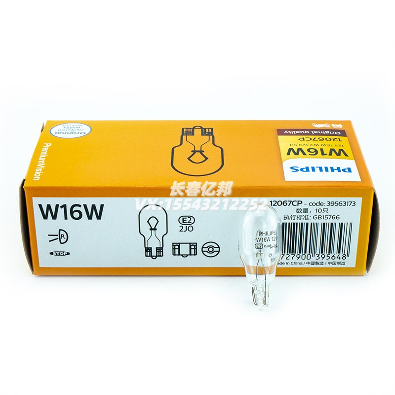 新捷达新桑塔纳昕锐新宝来高尔夫6速腾倒车灯泡W16W T15飞利浦