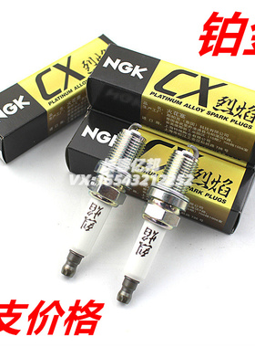适用捷达 宝来 宝来经典 高尔夫4 速腾火花塞 NGK烈焰火花塞116CX