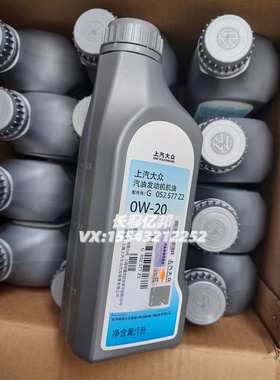 大众原厂0W20全合成机油 国六VW508 迈腾高尔夫探岳途岳途昂途观L